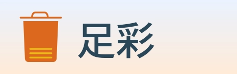 足彩 Logo
